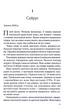 Коли вона була добра до мене. 2 - Майкл Роботем - изображение 2