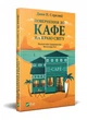 Повернення до кафе на краю світу - Джон П. Стрелекі - изображение 1