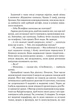 Терапія - Себастьян Фітцек - изображение 4