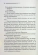 Випробування невинуватістю - Агата Крісті - изображение 4