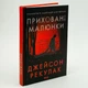Приховані малюнки — Рекулак Джейсон | Клуб Сімейного Дозвілля, книга українською, нова, тверда - изображение 1