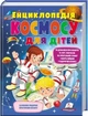 Энциклопедия космоса для детей - изображение 1
