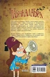 Книга Гравити Фолз Киноистория в комиксах (сборник 2) - изображение 4
