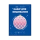 Набор для вышивания Ø160 мм ORNER x Diva Olivka «Орнамент. Пурпурные цветы» - изображение 6