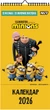 Календарь-постер настенный Yes Minions 20х40 см на 2026 г (270279) - изображение 1