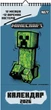Календарь-постер настенный Yes Minecraft 20х40 см на 2026 г (270278) - изображение 1