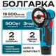 Аккумуляторная болгарка 12В с двумя аккумуляторами электроболгарка ручная угловая шлифовальная машинка в кейсе UKC 10011 - изображение 2