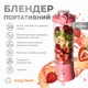 Портативний блендер ENJOY BLEND 63738399 рожевий (кораловий) (63738399) - изображение 3