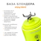 Портативний блендер ENJOY BLEND 63710440 Лайм (салатовий) (63710440) - зображення 5