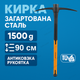 Кирка 1.5кг Fiberglass для бетона скальных пород твердых грунтов кайло кованая сталь инструмент 90см фиберглас - изображение 1