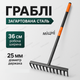 Грабли сталь закаленная для листьев клумбы сада и газона intertool 36 см инструмент металлический держатель - изображение 1