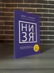 Комплект: НЕ ТУПИ; НИ СЫ; НЕ НОЙ; НИ ЗЯ (Джен Синсеро) (РУС) - изображение 8