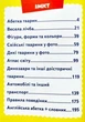Велика книга знань для малюків - изображение 3