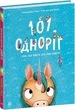 101 одноріг і все, що варто про них знати! - изображение 1