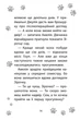 Історії порятунку. Котячі пустощі Люсі Деніелс - изображение 5