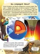 Енциклопедія КОСМОСУ для дітей - изображение 8