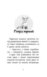 Історії порятунку. Книга 3. Лисеня у небезпеці Люсі Деніелс - изображение 3