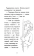Історії порятунку. Книга 3. Лисеня у небезпеці Люсі Деніелс - изображение 7