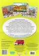 Великий віммельбух. Розумні машини - изображение 2
