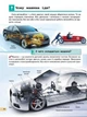 Енциклопедія транспорту - изображение 7