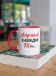 Кружка керамическая с именным принтом "Дарине Всегда 18" 330 мл для напитков белая с красной ручкой на подарок - изображение 3