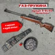Пневматична гвинтівка SPA Artemis GR1250W з прицілом 3-9x40 + чохол + кулі 200шт - изображение 1