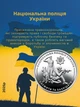 Монеты 10 грн набор монет ВСУ 12 шт ГСЧС Государственная служба Украины по чрезвычайным ситуациям с чрезвычайных ситуаций пожарники национальная полиция нац гвардия пво тро войска связи и кибербезопасности медицинские силы мост командование в капсулах - изображение 12