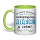 Чашка з друком "Найкращому дідусю у світі" (колір салатовий) (31223) - зображення 1