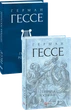 Гертруда. Росгальде - Герман Гессе - зображення 6