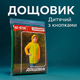 Плащ дождевик полиэтиленовый детский 140-170 см с капюшоном для школы улицы туризма накидка легкая - изображение 1