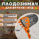 Плодосборщик инструмент садовый Bradas KT-V1532H без черенка для уборки снятия фруктов ягод яблок с дерева - изображение 1