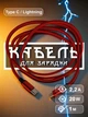 Кабель шнур провод шнурок для быстрой зарядки айфона телефона GDragon Tech Type-C - Lightning 1м 20W 2,2A для смартфона эпл лайтнинг тайпси нейлоновая оплётка Красный 10_10_1m_2 - изображение 1