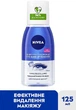 Засіб для зняття макіяжу з очей "Подвійний ефект" - NIVEA Visage Double Effect Eye Make-Up Remover 125ml (29945-1120) - изображение 3