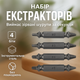 Набор экстракторов 4 шт для поврежденных шурупов и болтов speed out 1/4 хвостовик комплект сталь демонтаж - изображение 1