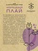 HerbArt Чебрецевий плай - изображение 3