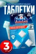 Средство для мытья посуды таблетки для посудомоечной машины Finish - изображение 1