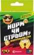 Настольная игра Rozum Норм или Стрьом (4820279190464) - изображение 1