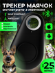 Трекер маячок bluetooth 5 для iphone ios android apple JoyPro smart airtag anti lost смарт брелок антипотеряшка с маячком блютуз 5.0 air tag gps локатор для поиска контроля отслеживания вещей ключей телефона детей котов собак 25м метка черный - изображение 1
