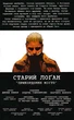 Старий Лоґан. Том 2. Прикордонне місто - Джефф Лемір - изображение 4