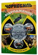 Сувенірна упаковка альбом для серії пам`ятних монет НБУ "Чорнобиль. Відродження." - изображение 1