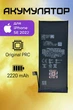 Батарея на айфон se2022 усиленная для iphone акб CoolBatt емкость 2220 mAh аккумулятор к телефону качество Original PRC - изображение 1