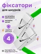Фиксаторы для шнурков металлический замки для обуви Hausland застежки для кроссовок зажимы ботинок фиксатор на шнурки туфель стальной (02330220) - изображение 1
