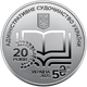 Монета НБУ Административное судопроизводство Украины в сувенирной упаковке - изображение 4