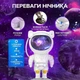 Ночник проектор звездного неба Астронавт 8628 лед светильник космонавт с пультом лампа звездное небо с пультом и таймером отключения Белый - изображение 3