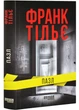 Пазл - Франк Тільє - (9786175224571) - изображение 1