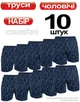 Набор прикольных подарочных мужских трусов Cornette Playboy Bunny 10 шт L модные с кроликом - изображение 1