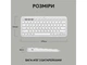Клавіатура Logitech Pebble Keys 2 K380s Tonal White UA (920-011852) - изображение 5