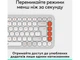 Клавіатура Logitech POP Icon Keys Off-White (920-013072) - изображение 5