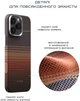 Чехол для смартфона Pitaka Tactile Woven Ultra-Slim Case with PitaTap для Apple iPhone 16 Pro Max Sunset (KI1602SUM) - изображение 12