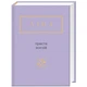 Книга Триста поезій - Ліна Костенко А-ба-ба-га-ла-ма-га (9786175850350) - зображення 1